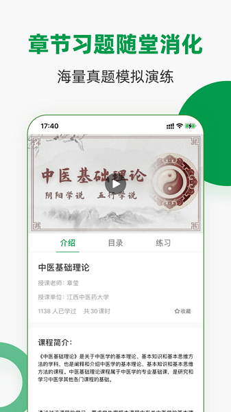 中医药在线app