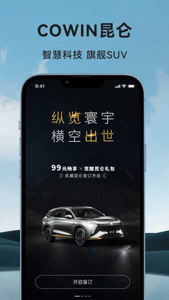 凯翼汽车app