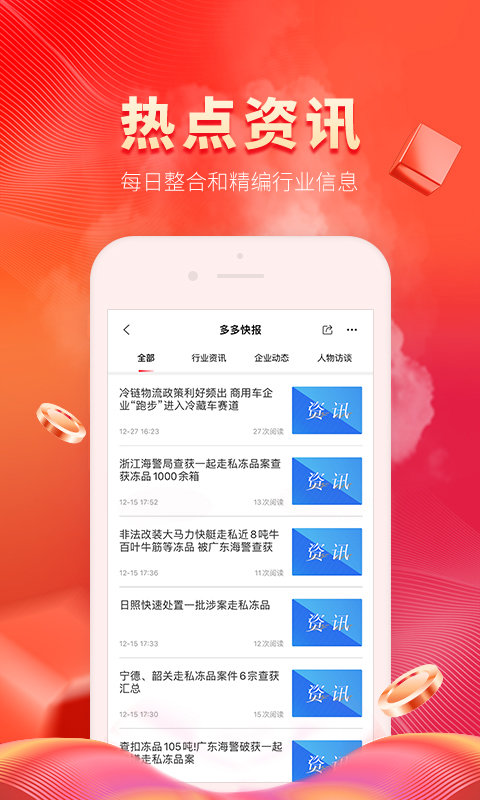 冷链多多app