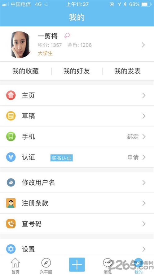 兴平网app