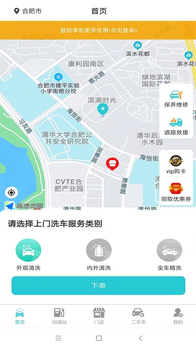 洗车哥app