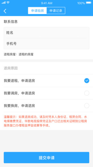 杭州市公租房app