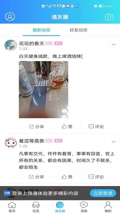 上饶通app