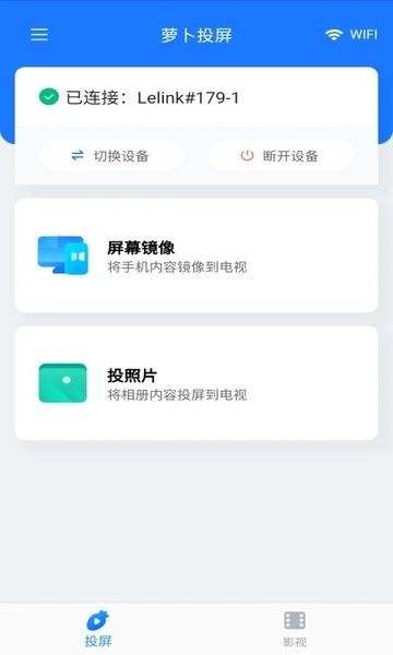 萝卜投屏app