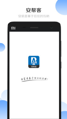 安帮客师傅端app