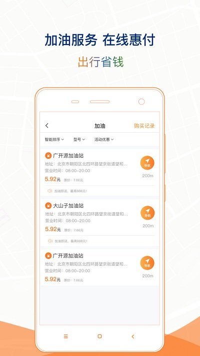 石家庄市城投停车app