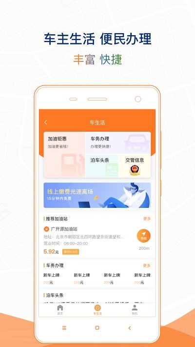 石家庄市城投停车app