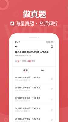 金标尺公考app