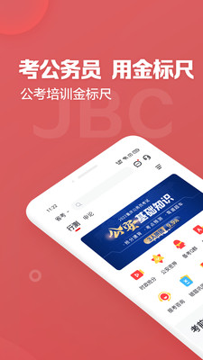 金标尺公考app