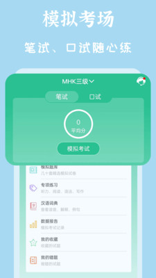 MHK国语考试宝典app