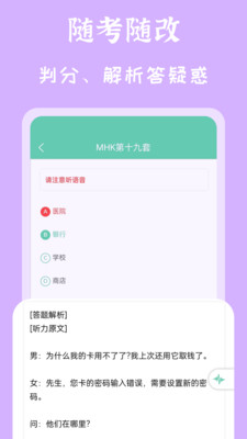 MHK国语考试宝典app