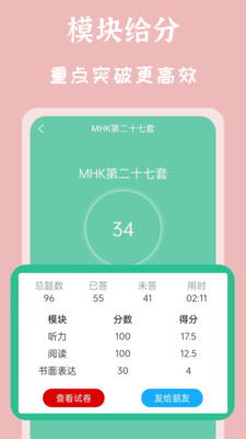 MHK国语考试宝典app