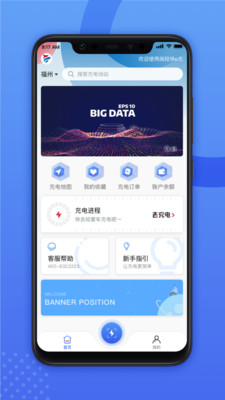 闽投快e充app