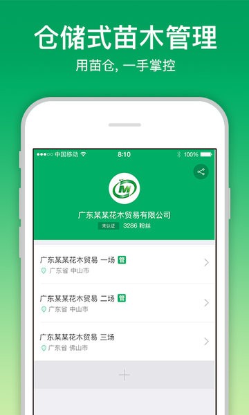 苗仓app