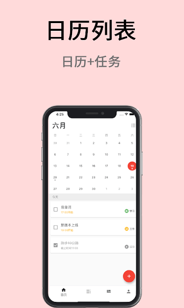 极简计划app