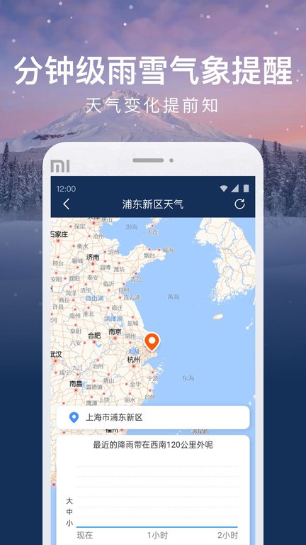 时运天气app