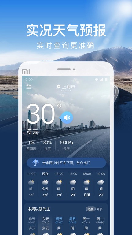 时运天气app