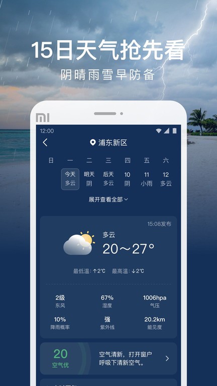 时运天气app