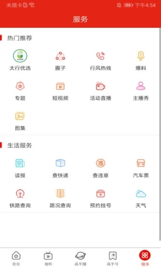 今日高平app