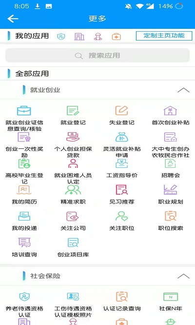 青海人社通app