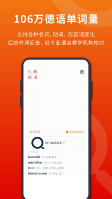 扎雅德语词典app