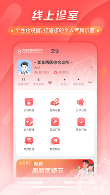 石榴云医app