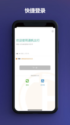 通帆出行app