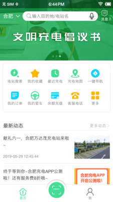 合肥充电app