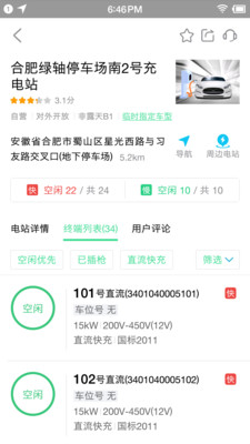 合肥充电app