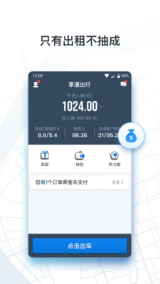 申程出行司机app