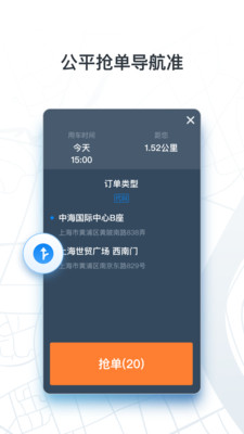 申程出行司机app