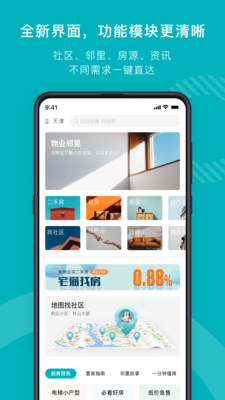 宅猫找房app