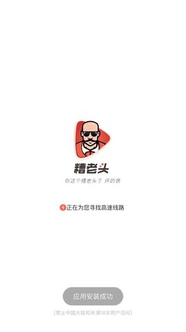 糟老头子坏得很app