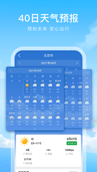 彩虹天气通app