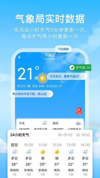 彩虹天气通app