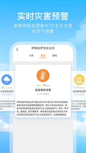 彩虹天气通app