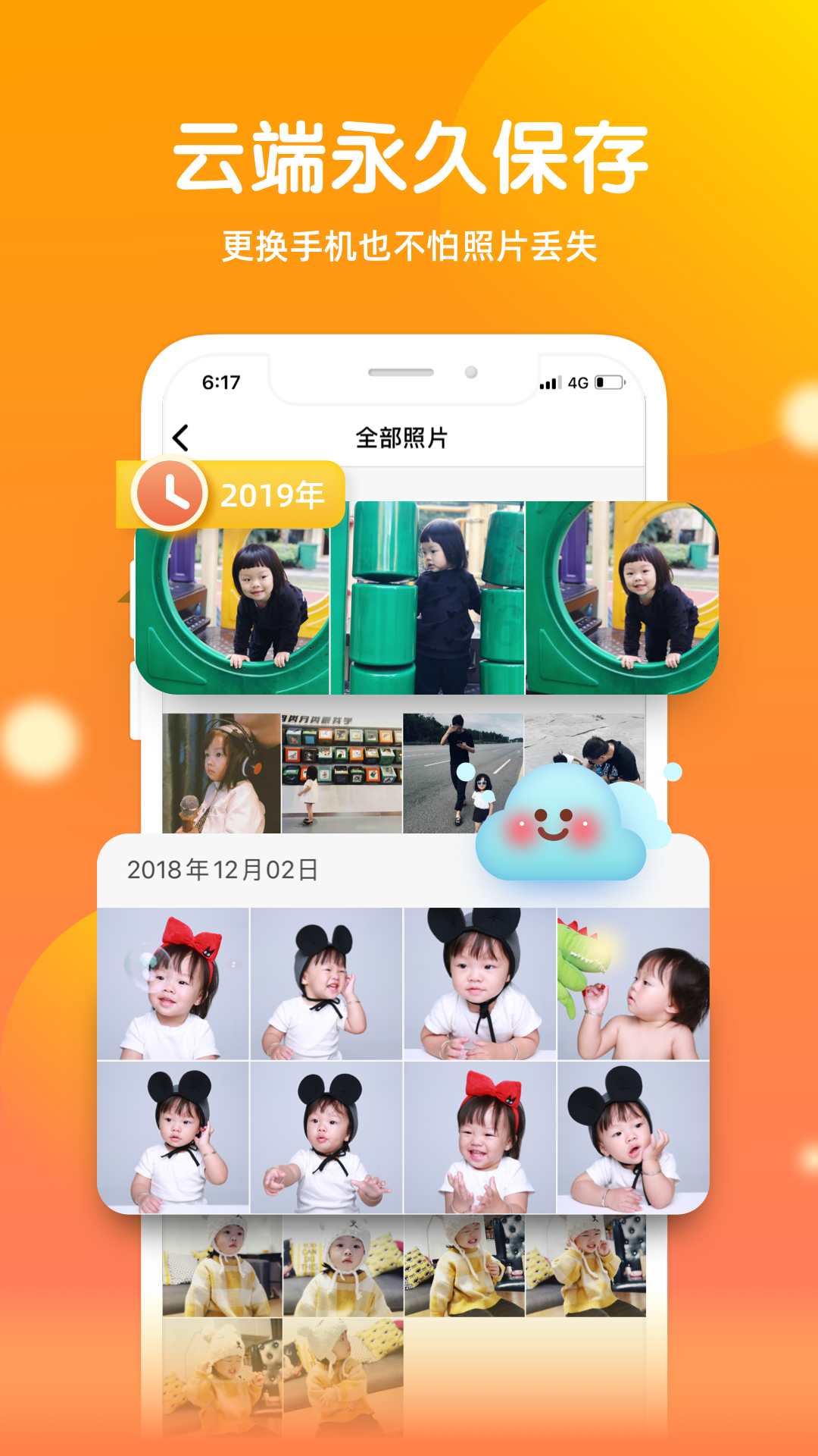 宝宝时光相册app