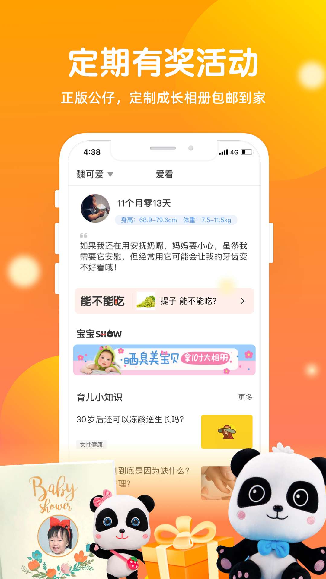 宝宝时光相册app