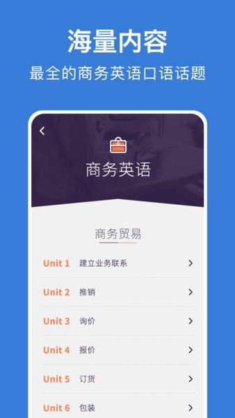 商务英语口语app