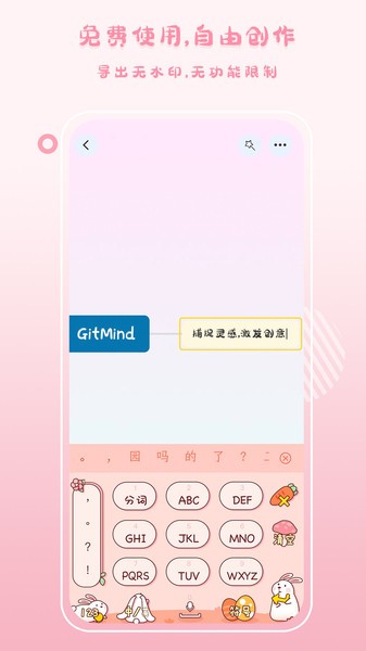 gitmind思维导图app