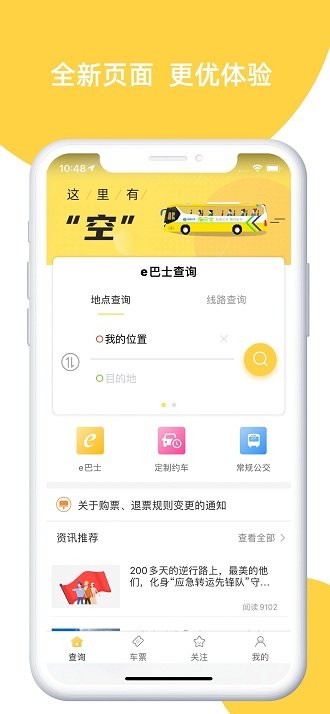 深圳e巴士app