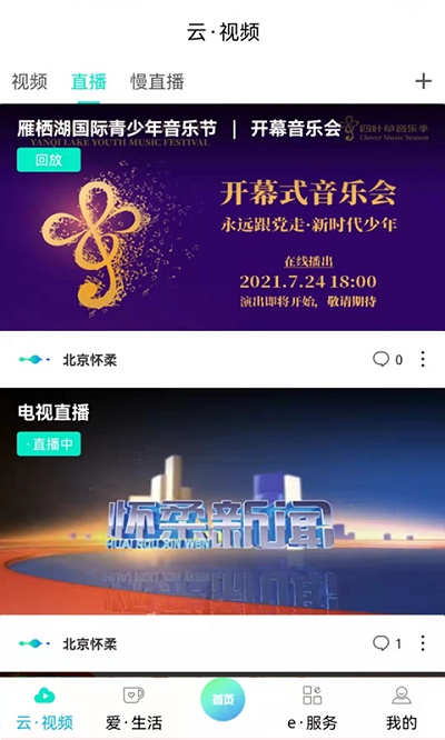 北京怀柔app
