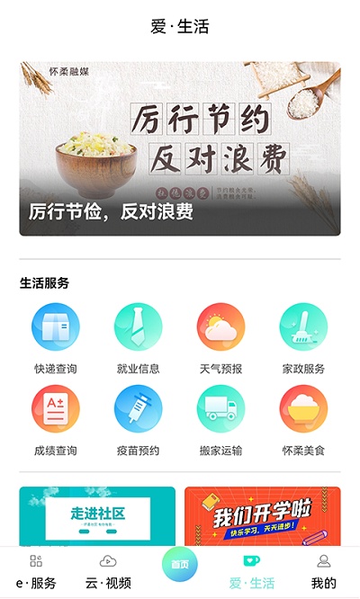 北京怀柔app