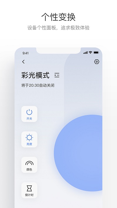 萤石互联网摄像机app