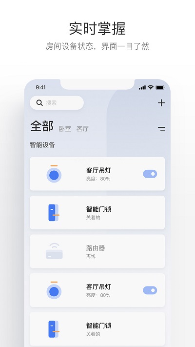 萤石互联网摄像机app