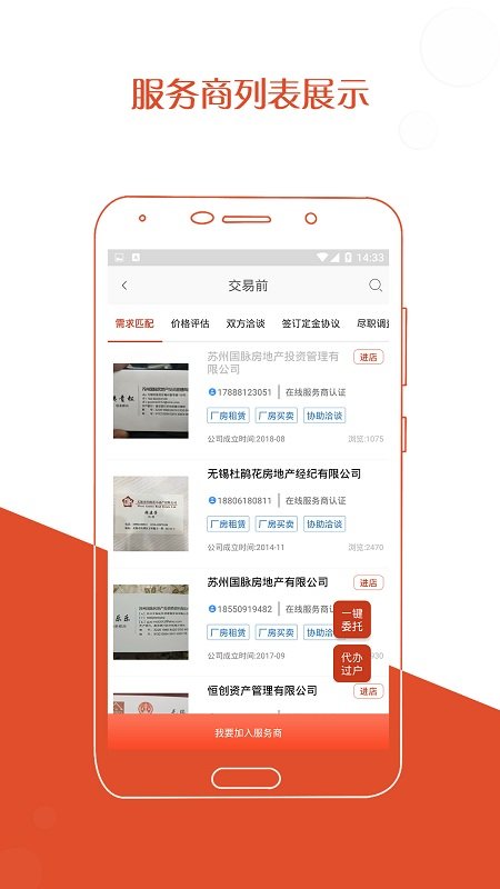 厂房在线app