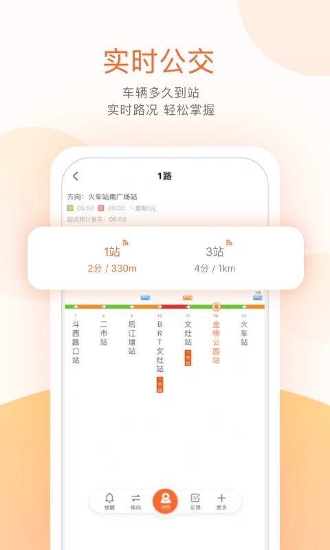 南昌掌上公交app