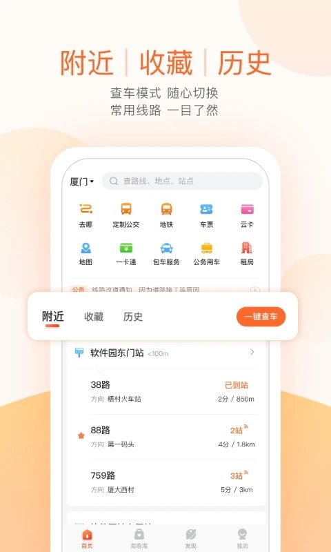 南昌掌上公交app