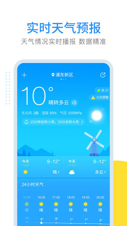 云端天气app