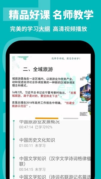 导游通app